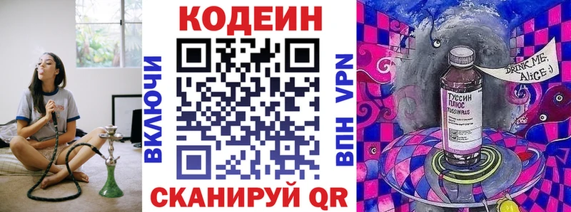хочу наркоту  Приморск  маркетплейс наркотические препараты  Codein напиток Lean (лин) 