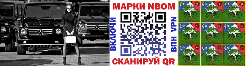 Марки N-bome 1,8мг  Приморск 